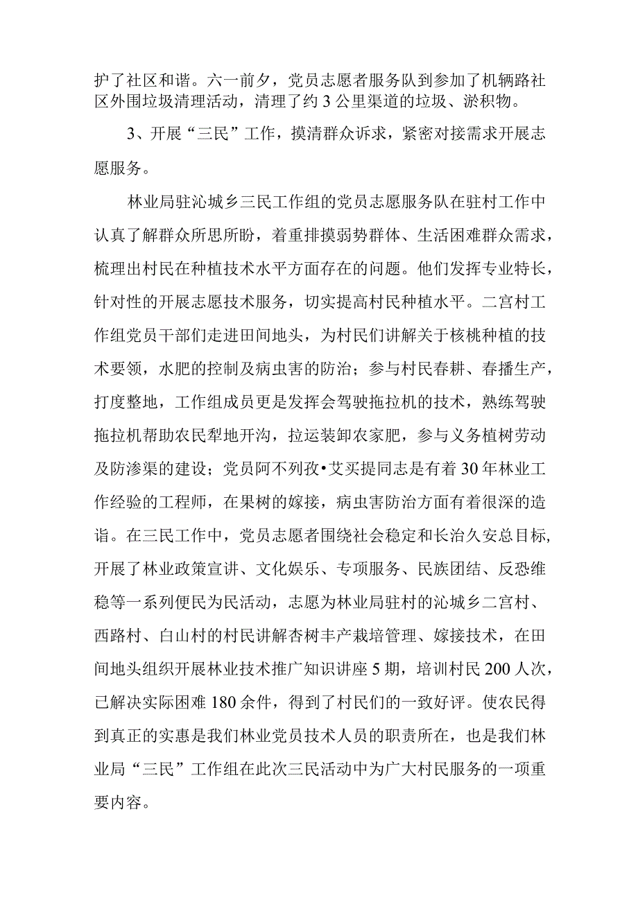 参加志愿者服务活动的总结(1).docx_第3页