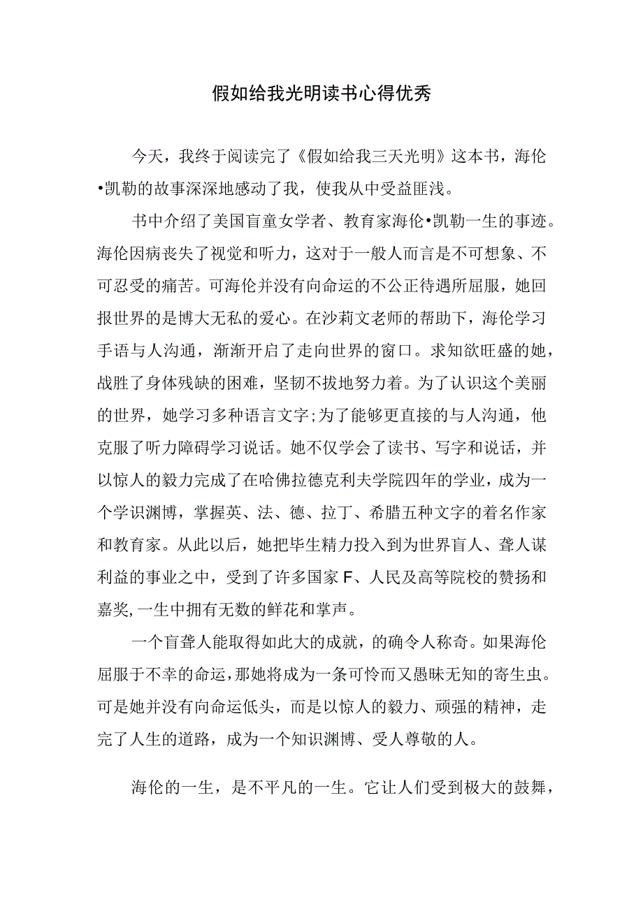 假如给我光明读书心得优秀.docx_第1页