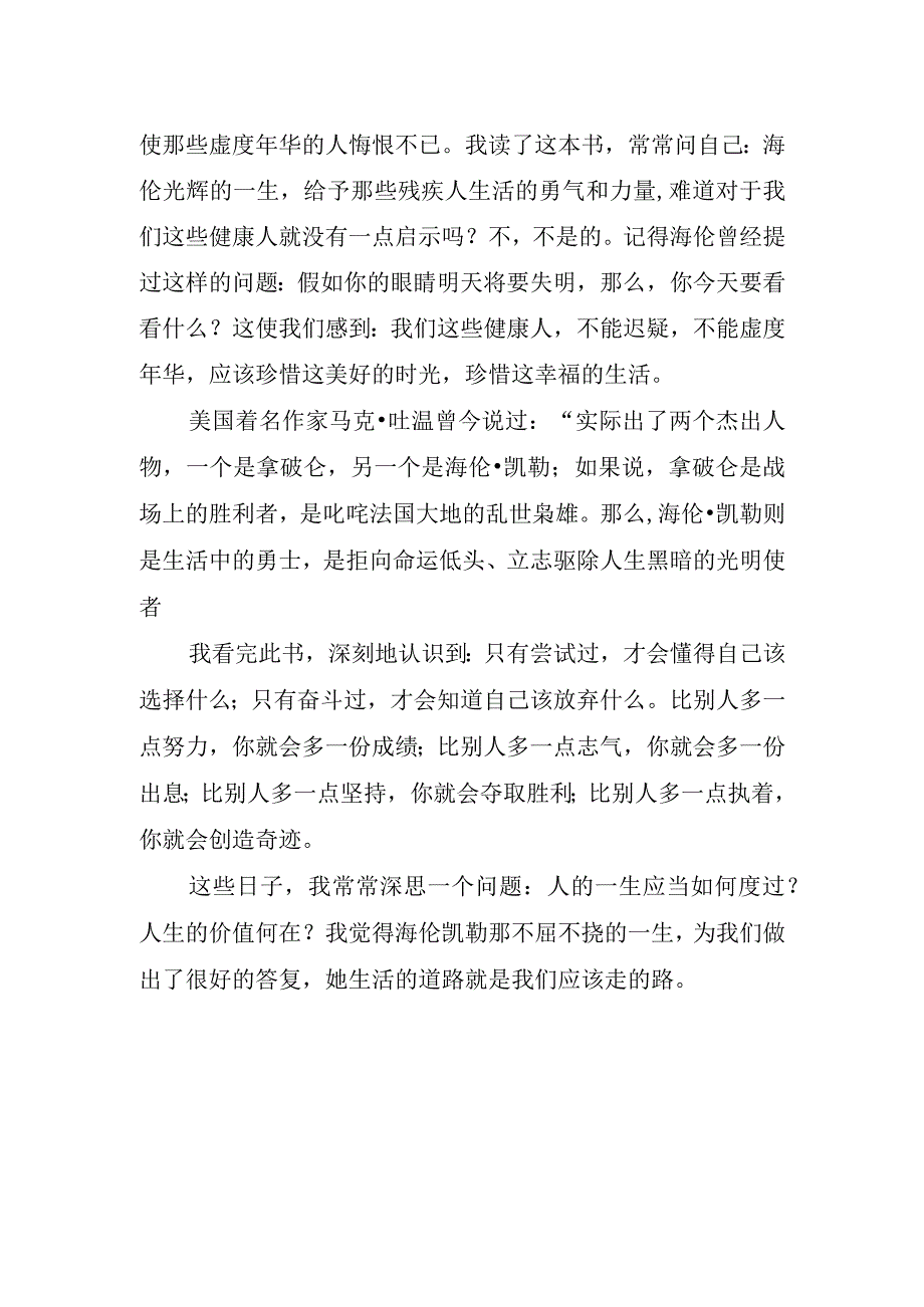 假如给我光明读书心得优秀.docx_第2页