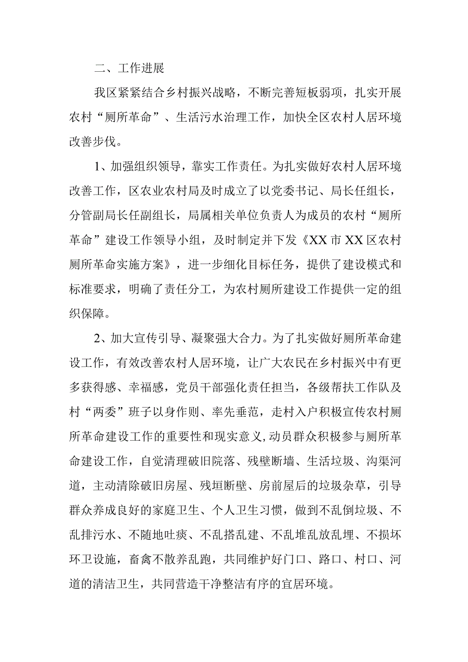 关于某区农村厕所革命工作情况汇报.docx_第2页