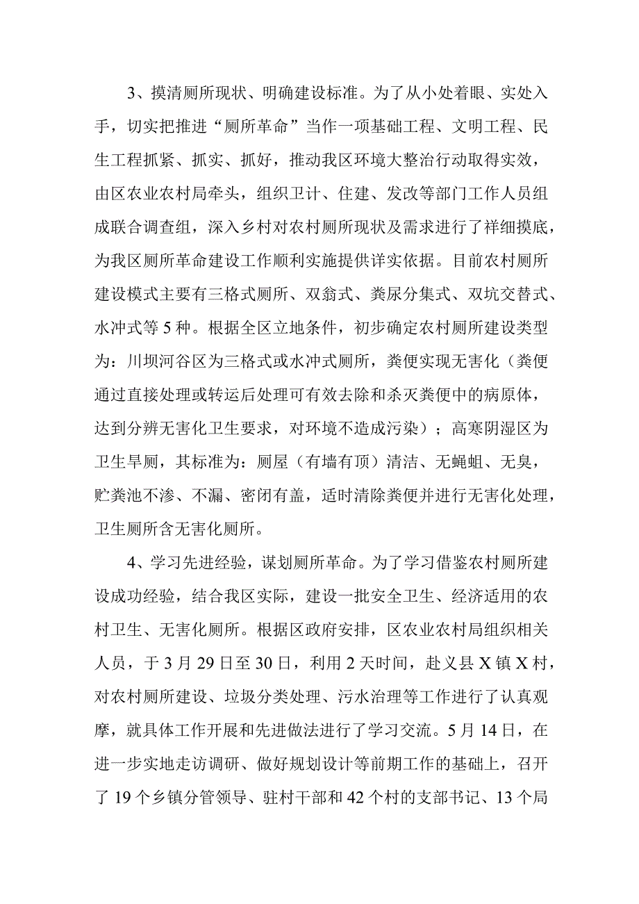 关于某区农村厕所革命工作情况汇报.docx_第3页