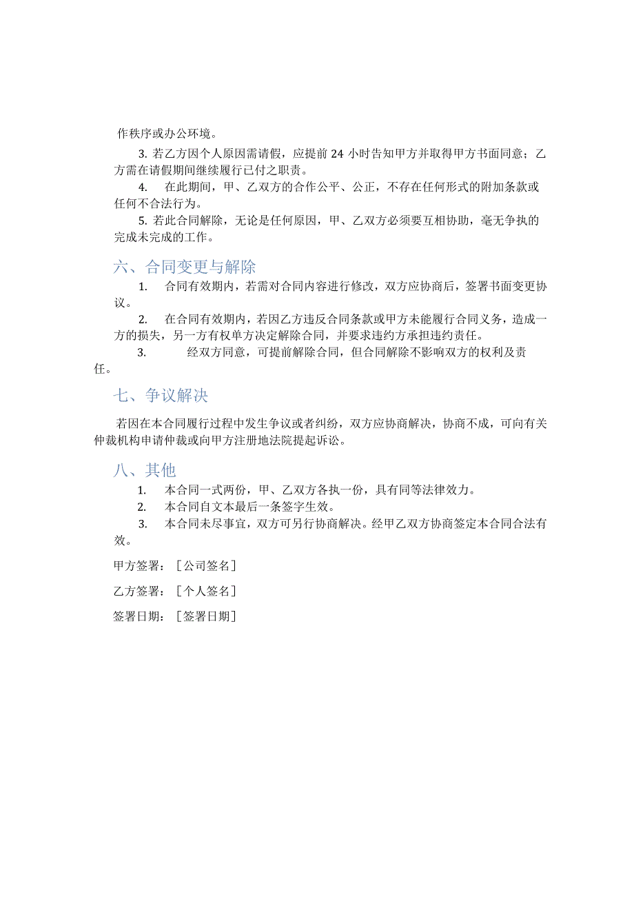 兼职会计应聘合同书.docx_第2页