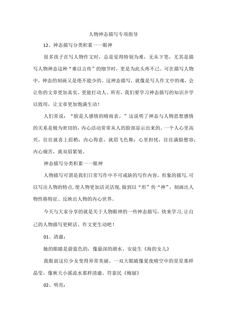 人物神态描写专项指导.docx_第1页