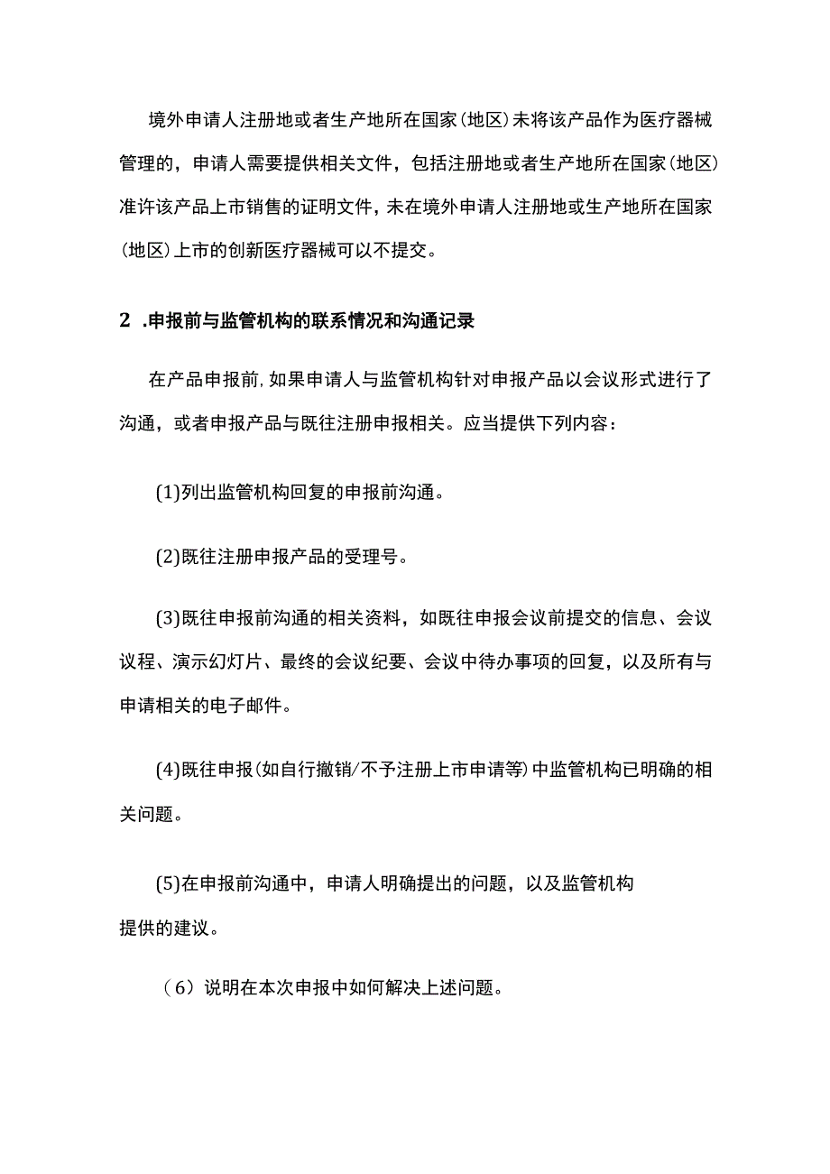 体外诊断试剂注册申报资料要求.docx_第2页