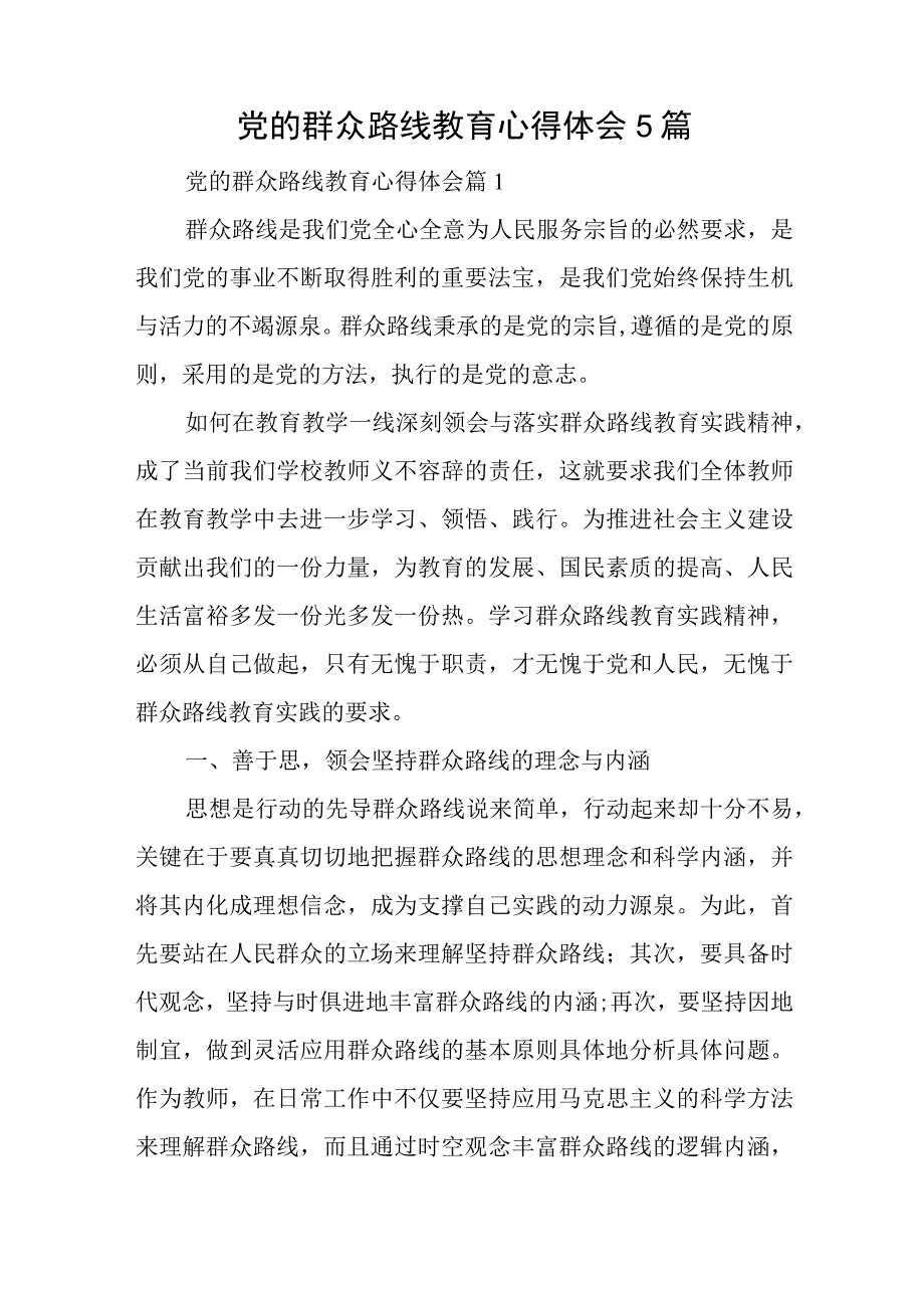 党的群众路线教育心得体会5篇与党支部下半年工作总结8篇.docx_第1页