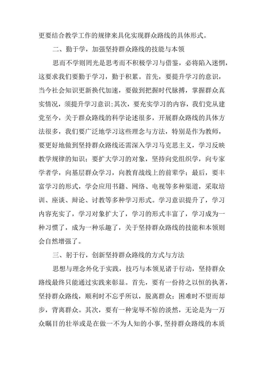 党的群众路线教育心得体会5篇与党支部下半年工作总结8篇.docx_第2页