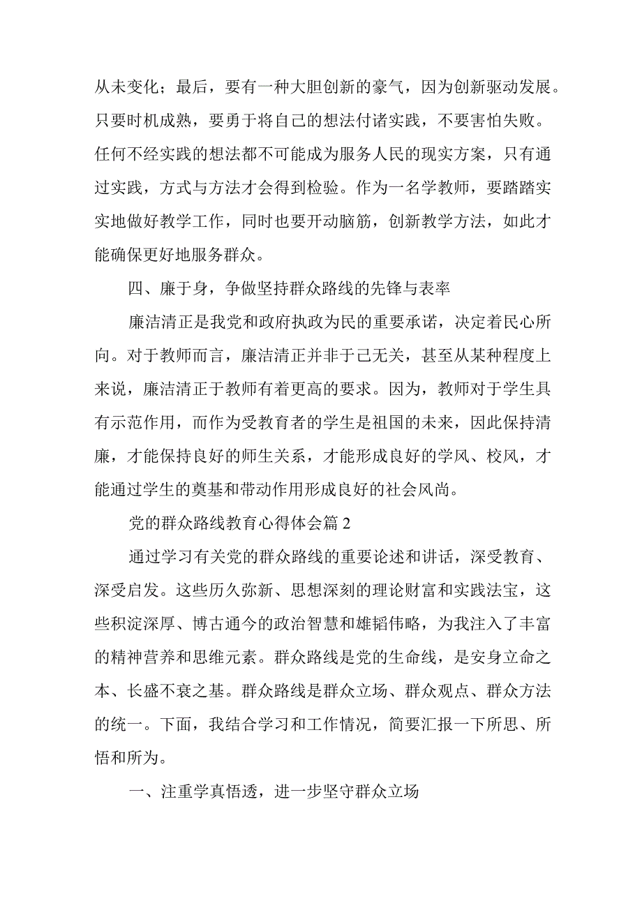 党的群众路线教育心得体会5篇与党支部下半年工作总结8篇.docx_第3页