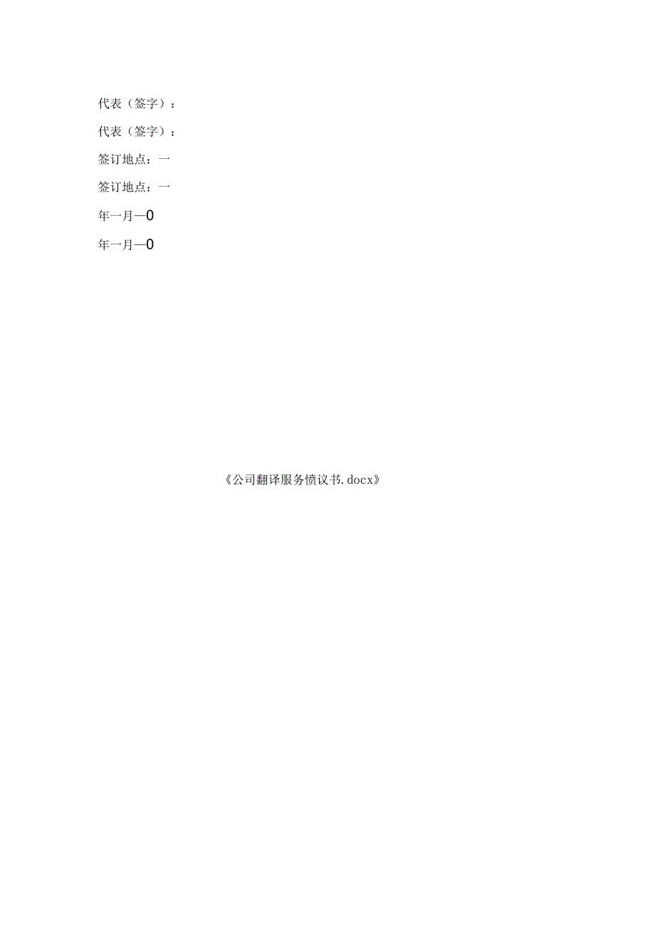 公司翻译服务协议书.docx_第2页