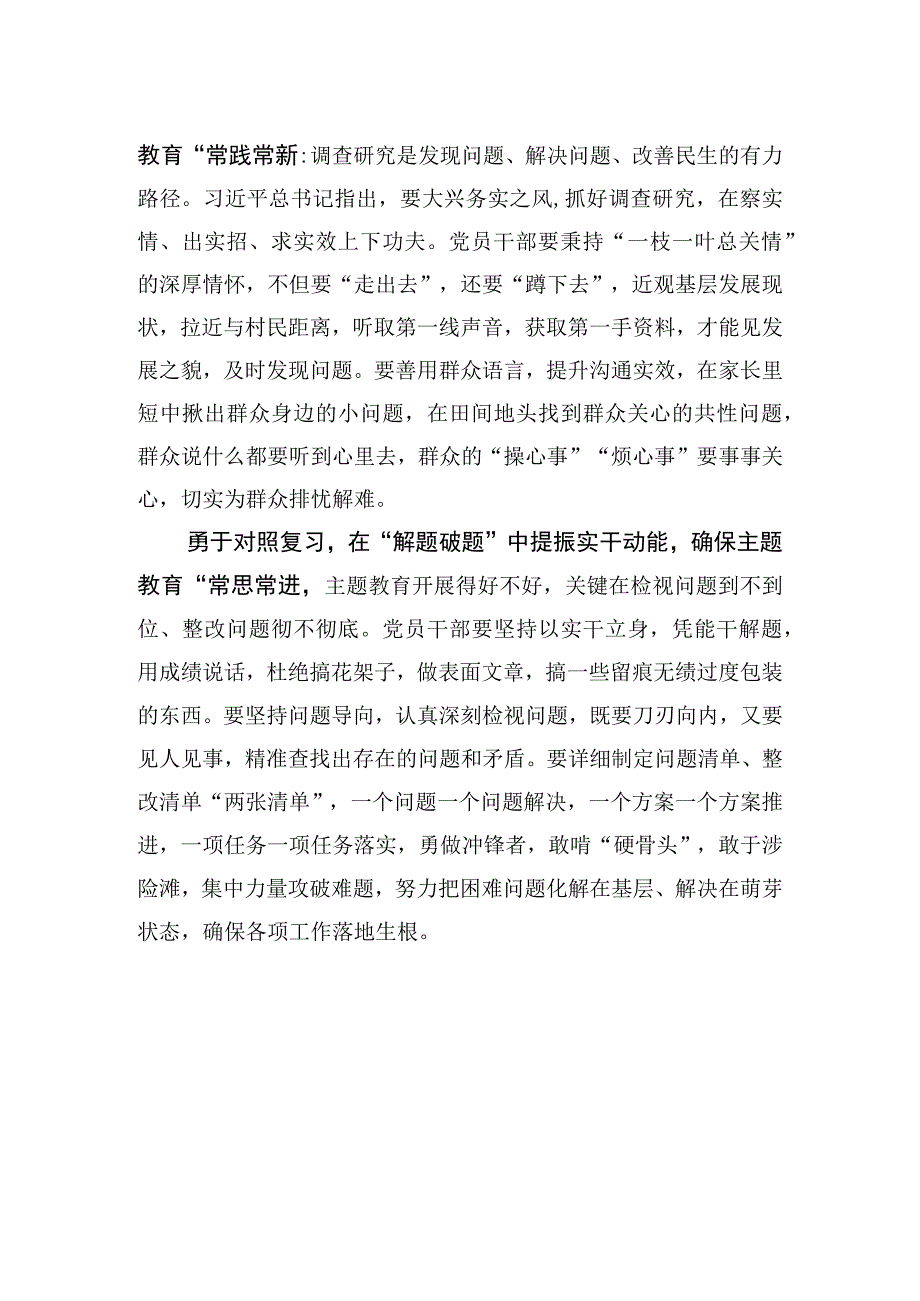 主题教育当时时“习”之.docx_第2页