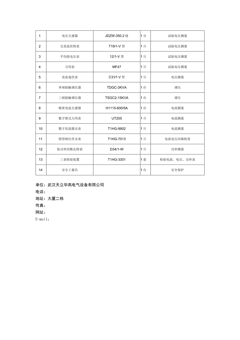 云南电网申报四级承试资质所需设备配置表.docx_第2页