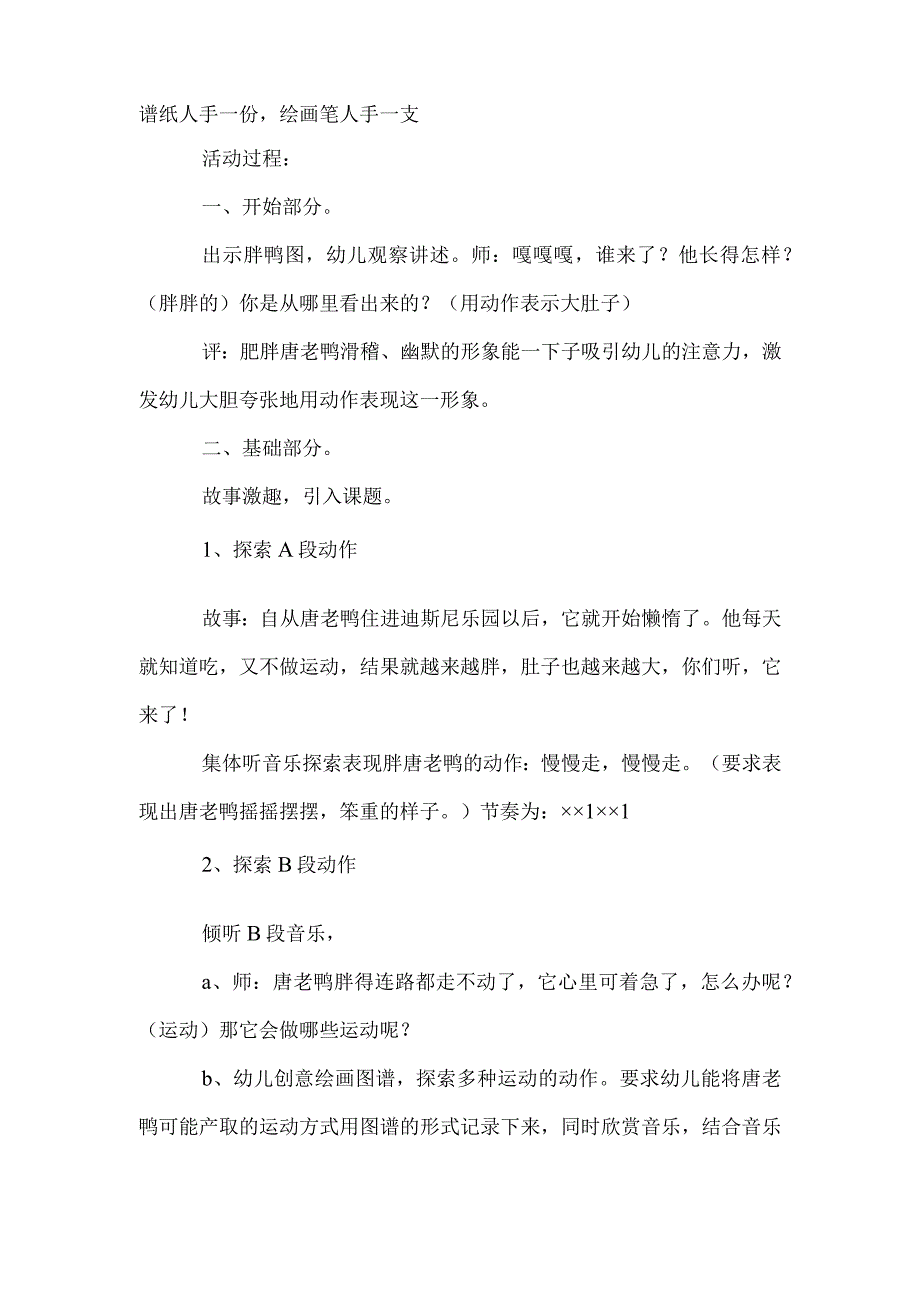 中班音乐教案：唐老鸭减肥记.docx_第2页