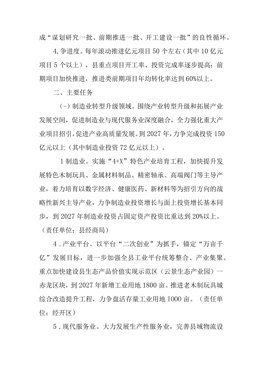 关于即可扩大有效投资“双扩双争”工程的实施方案.docx_第3页