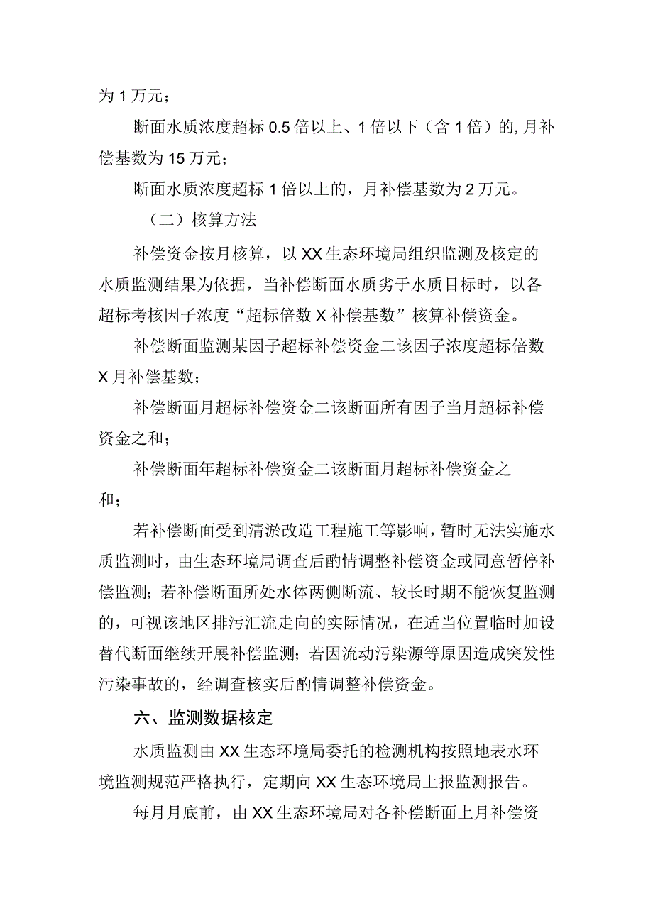 县水环境区域补偿工作方案.docx_第3页