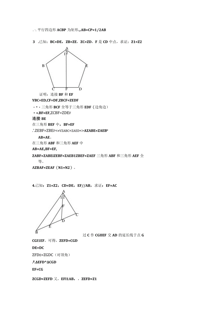 八年级全等三角形证明经典50题(含答案).docx_第2页