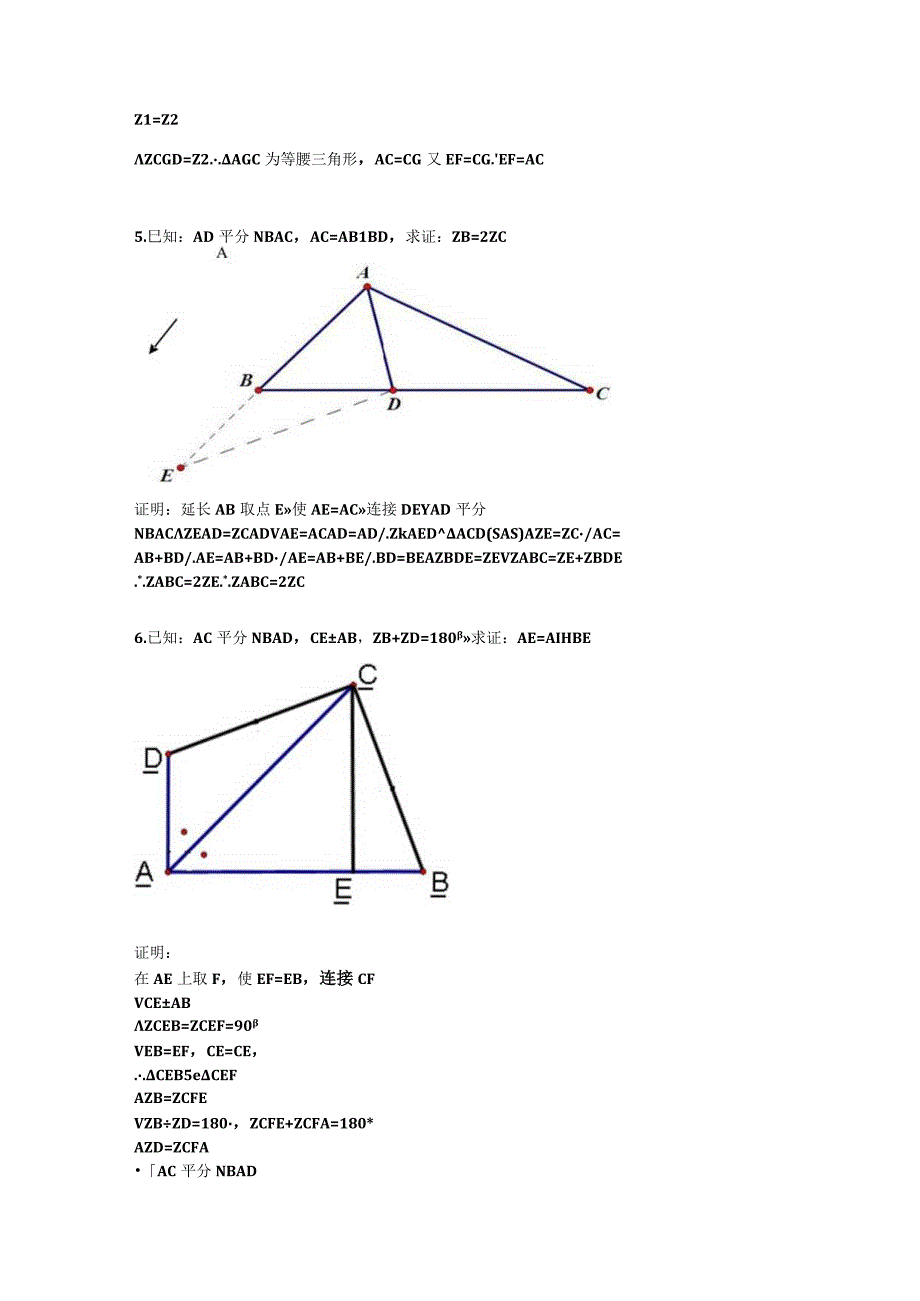 八年级全等三角形证明经典50题(含答案).docx_第3页