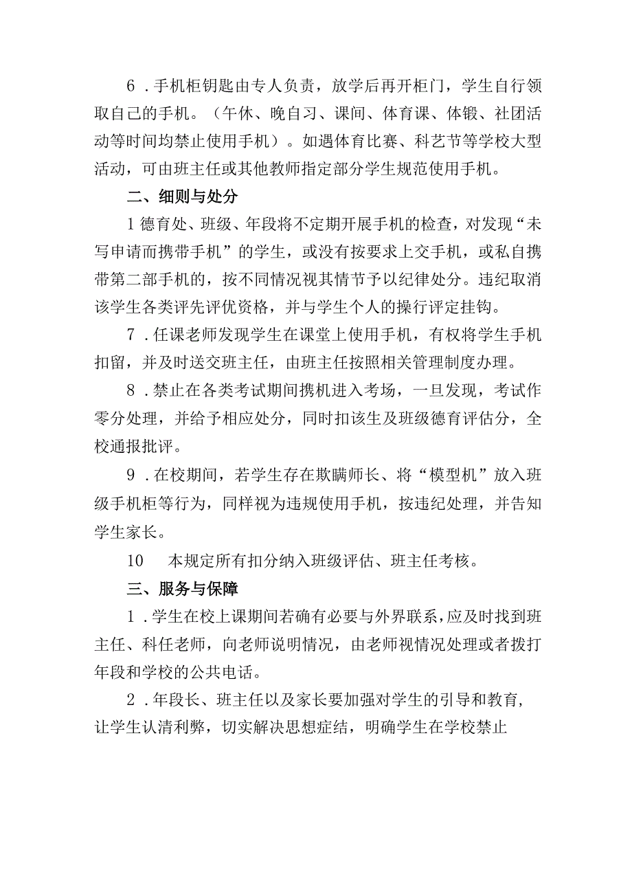 中学学生手机（含电话手表）管理条例.docx_第2页