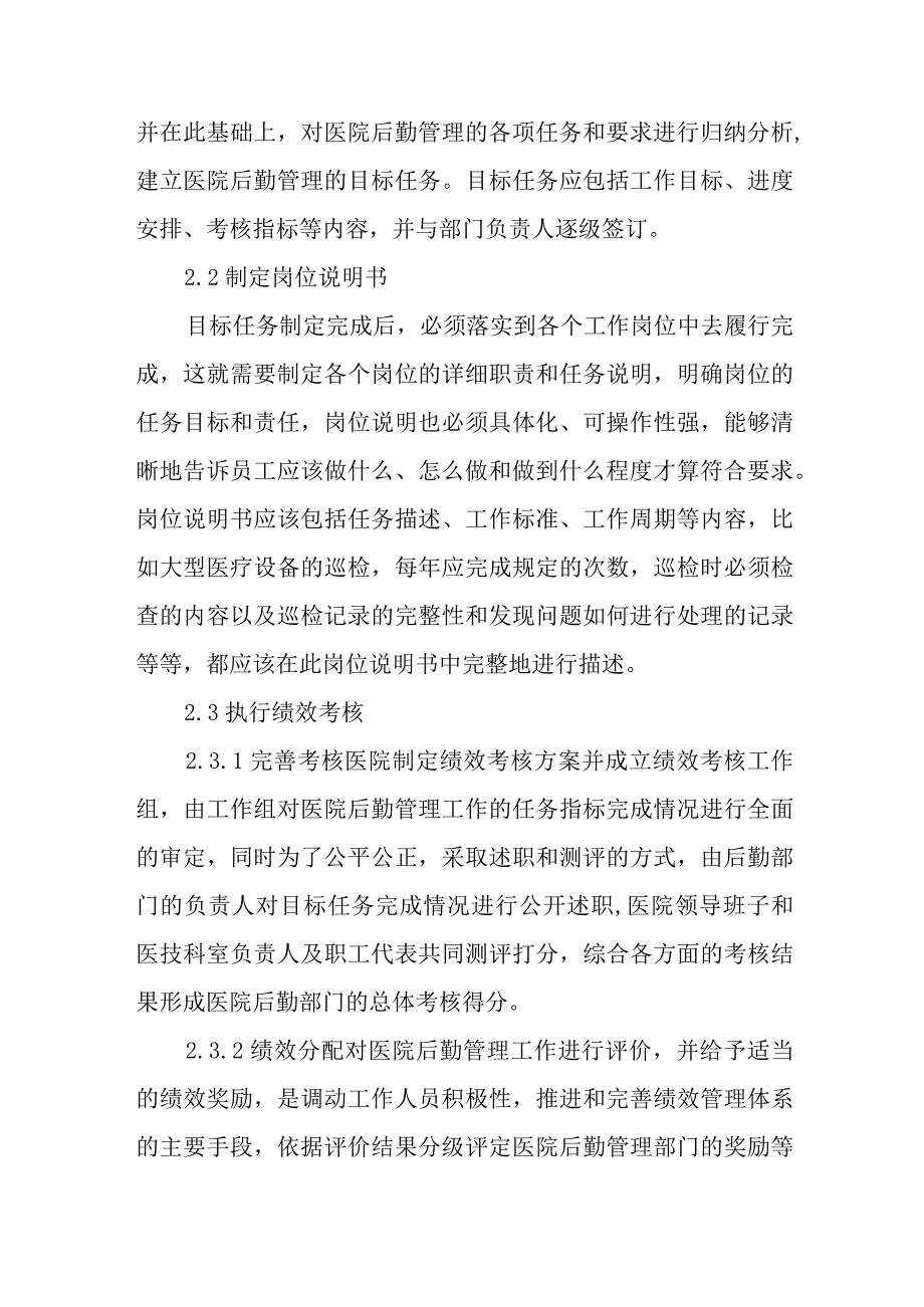 医院岗位安全责任制度篇(6).docx_第2页