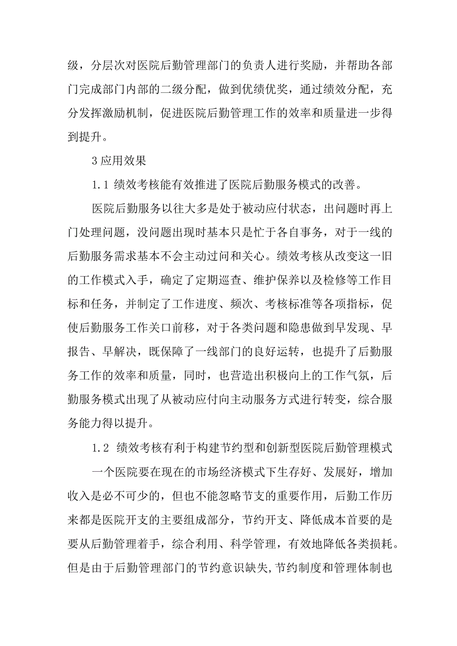 医院岗位安全责任制度篇(6).docx_第3页