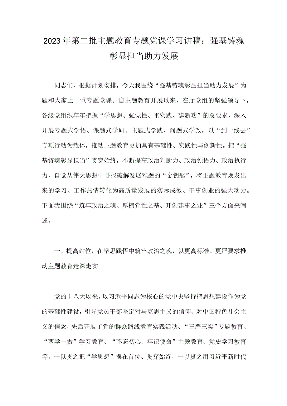 主题教育专题党课学习讲稿（多篇）.docx_第2页