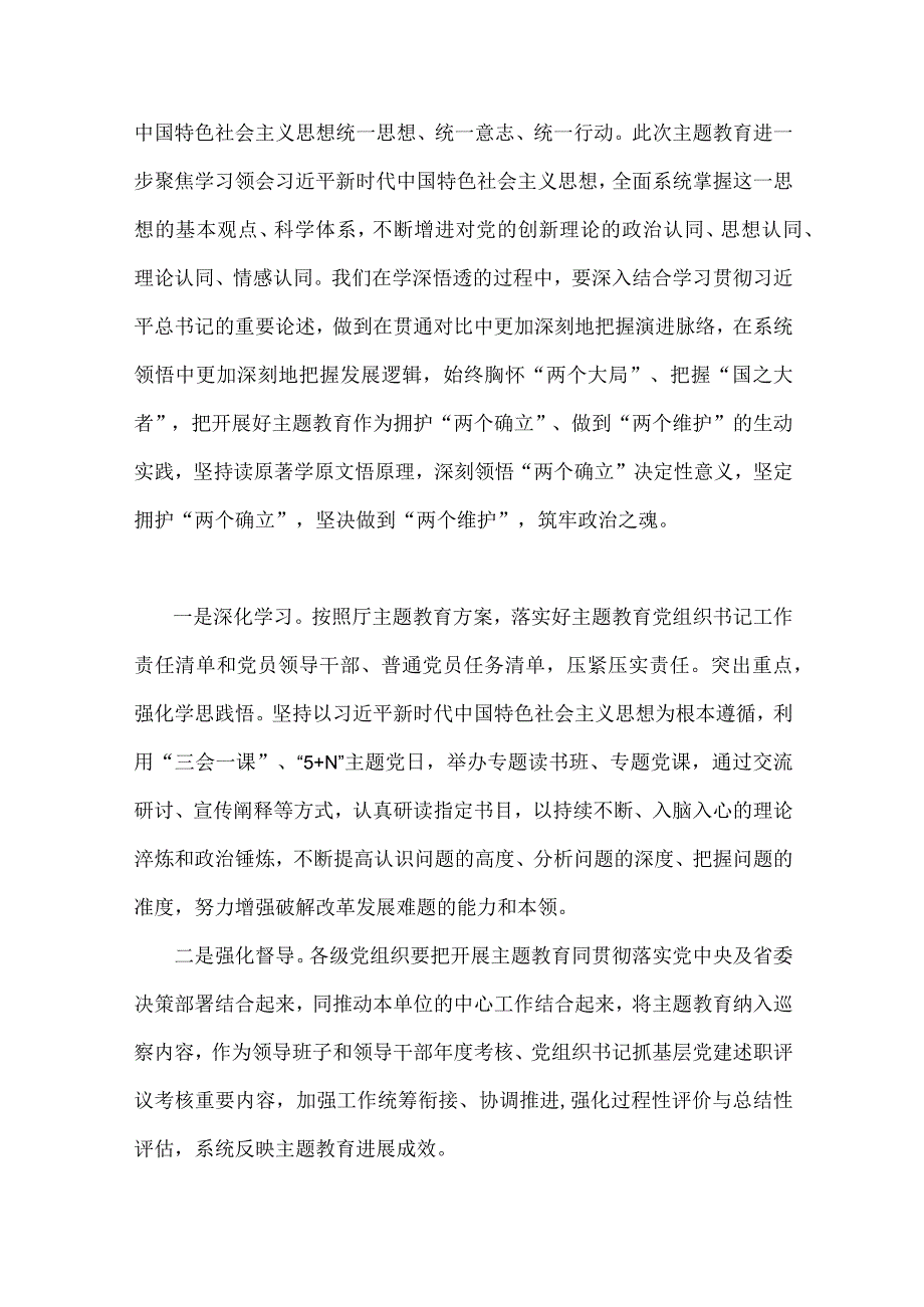 主题教育专题党课学习讲稿（多篇）.docx_第3页