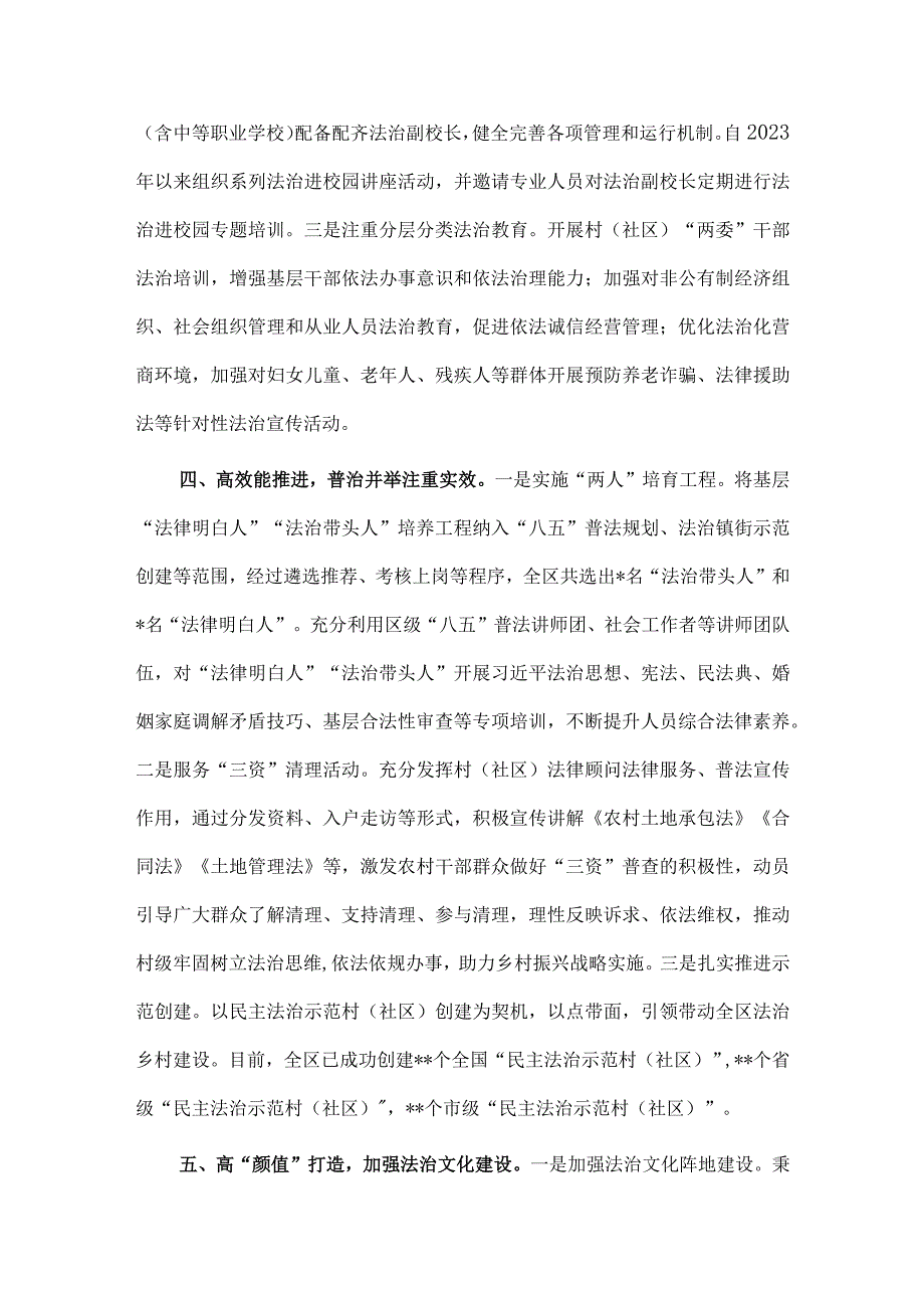 八五普法工作开展情况汇报材料供借鉴.docx_第3页