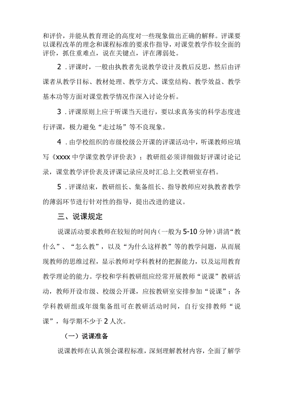 中学教师听课、评课、说课管理规定.docx_第3页