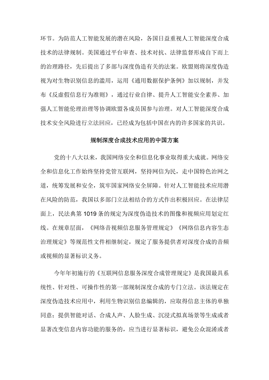 依法推动深度合成技术向上向善.docx_第2页