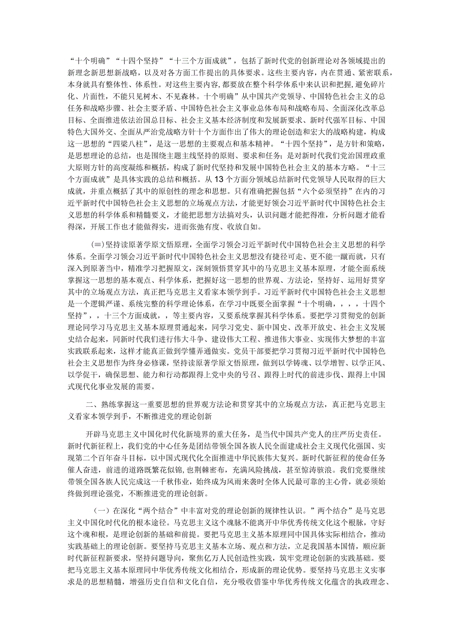 党课：用党的创新理论凝心铸魂让主题教育激发干事创业活力.docx_第2页