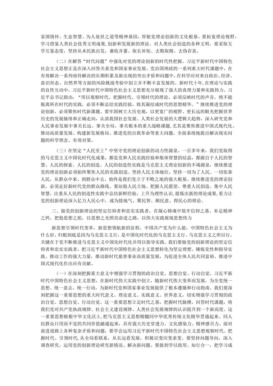 党课：用党的创新理论凝心铸魂让主题教育激发干事创业活力.docx_第3页