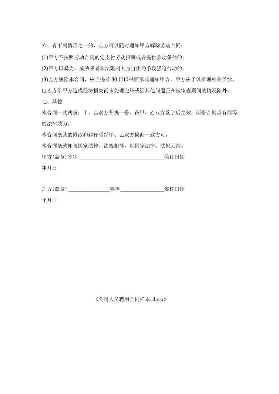 公司人员聘用合同样本.docx_第2页