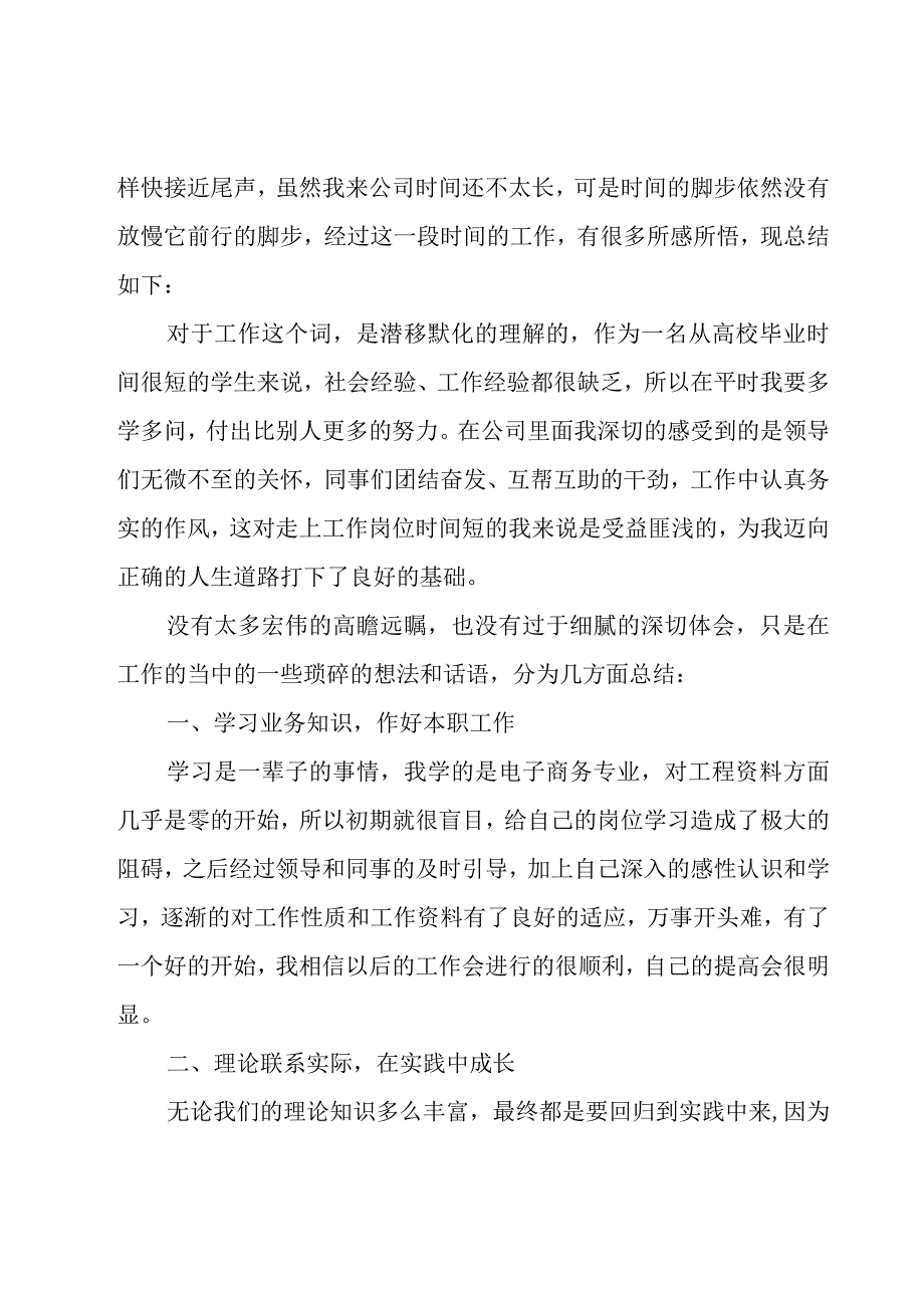 优秀员工年终的总结模板范文.docx_第3页