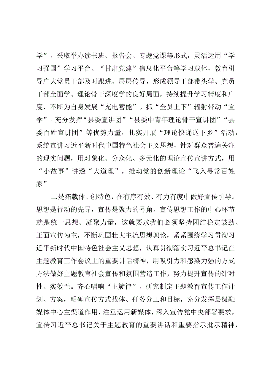 主题教育读书班交流研讨材料 (7).docx_第2页