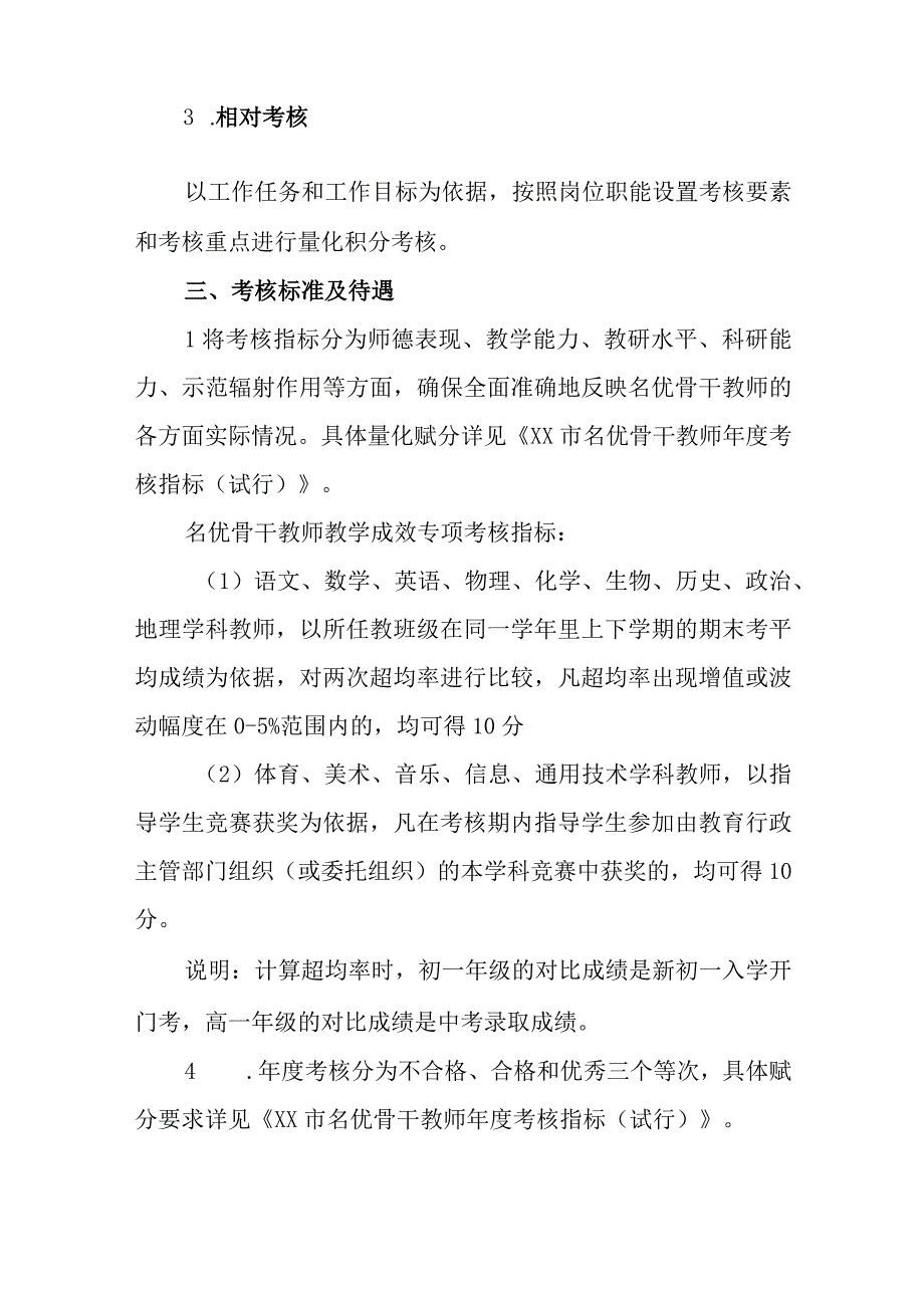 中学名优骨干教师年度考核实施办法.docx_第2页