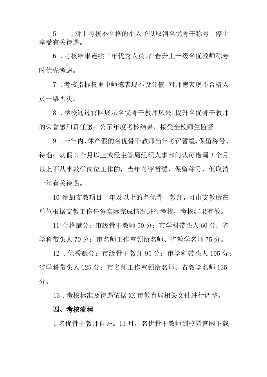 中学名优骨干教师年度考核实施办法.docx_第3页