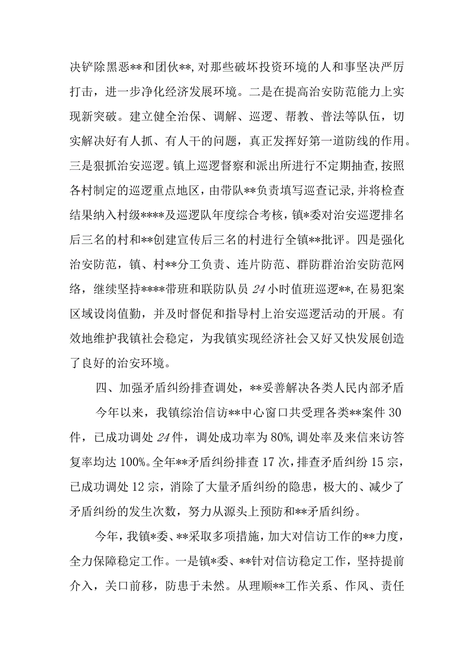 乡镇创建工作汇报材料 2.docx_第3页