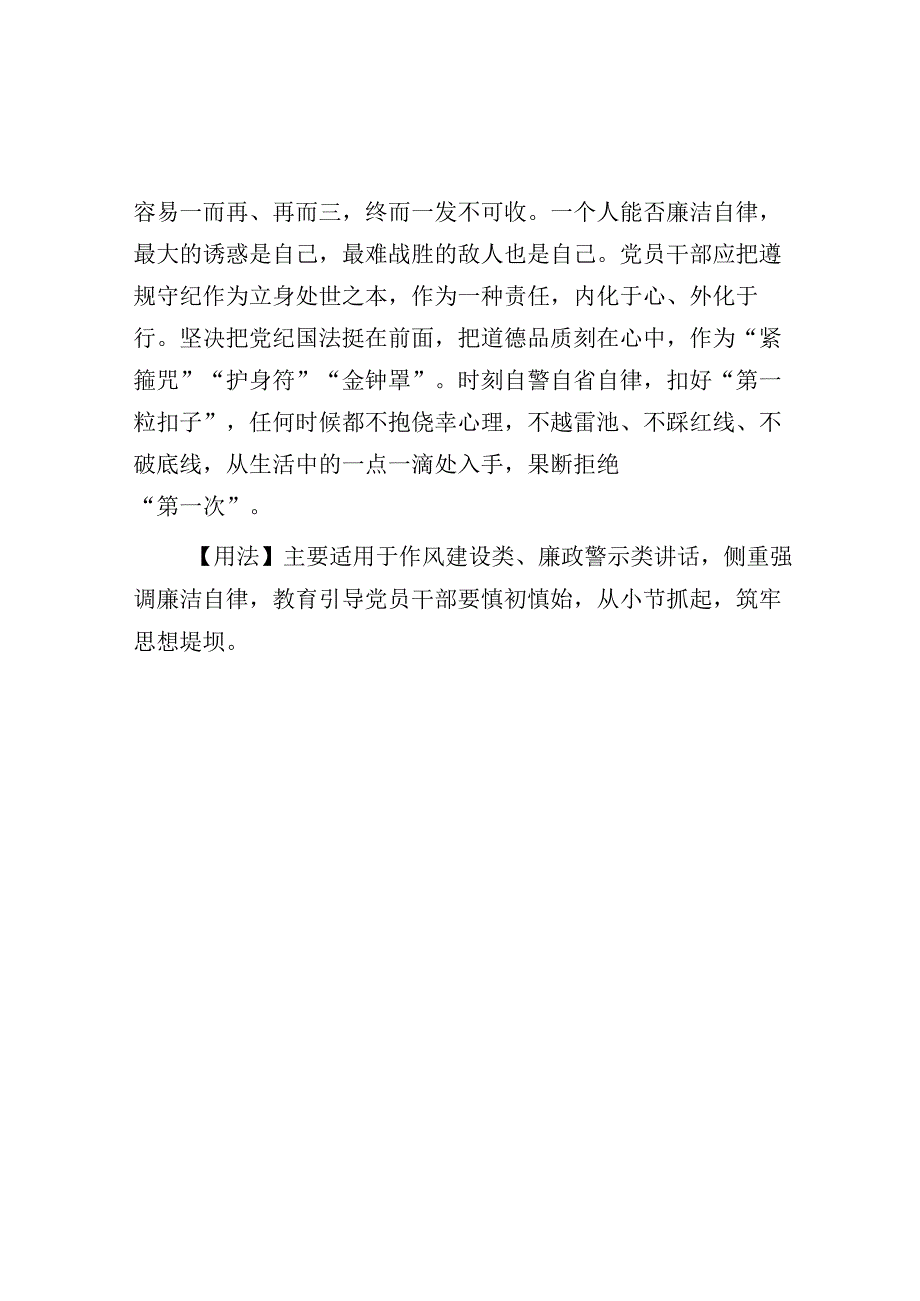 公文写作：君子慎始而无后忧（写材料用典）.docx_第2页