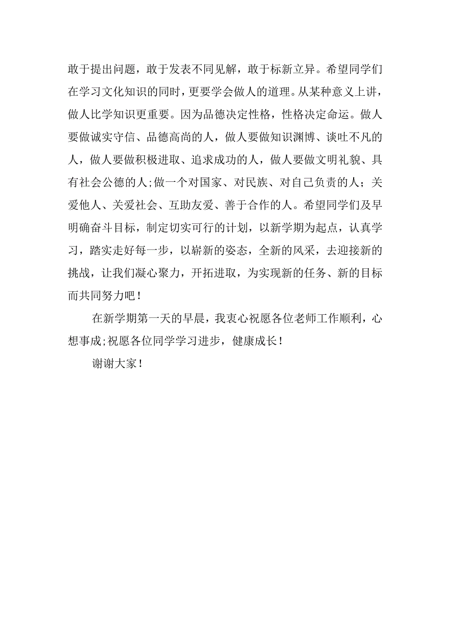 以开学典礼为主题的校长讲话稿.docx_第2页