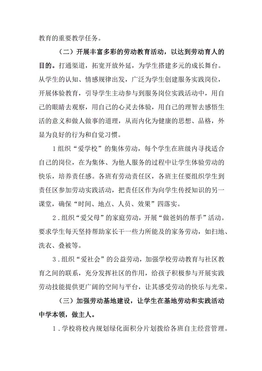 中学劳动教育实施方案.docx_第2页