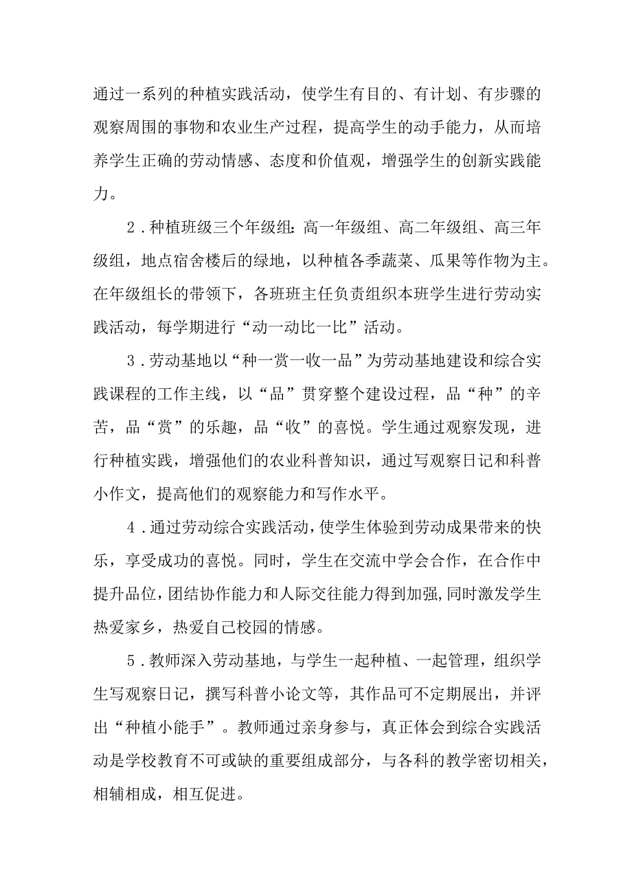 中学劳动教育实施方案.docx_第3页