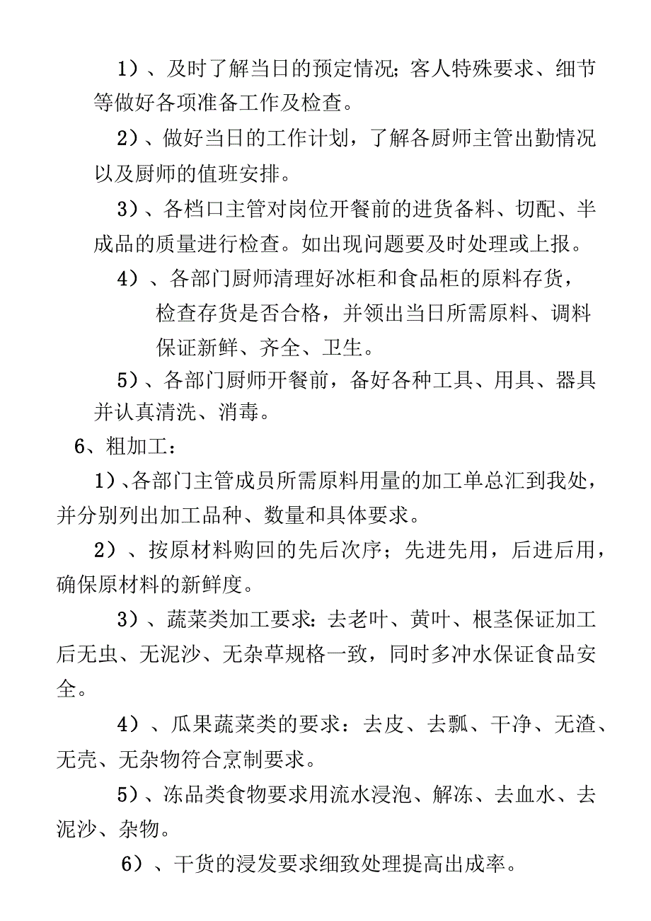 厨房各岗位的岗位职责和工作流程.docx_第3页