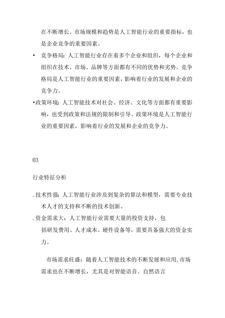 人工智能产业行业分析.docx_第2页