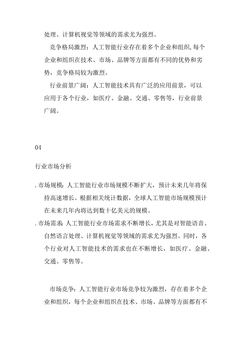 人工智能产业行业分析.docx_第3页