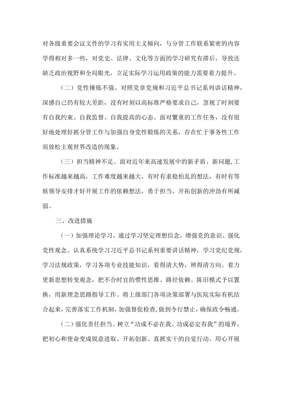 主题教育专题民主生活会整改措施报告.docx_第3页