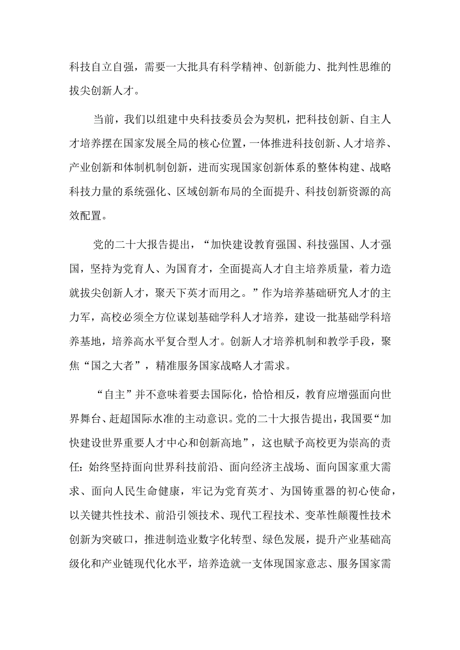 人是最关键、最核心的创新要素.docx_第2页