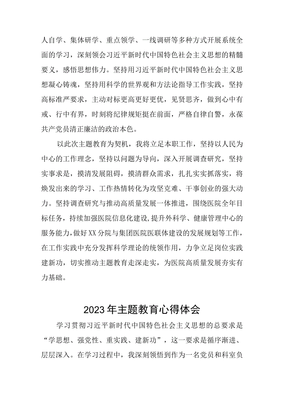 医生党员2023年主题教育的学习感悟六篇.docx_第3页