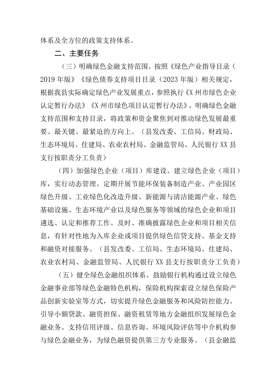 关于加快绿色金融发展的实施意见.docx_第2页