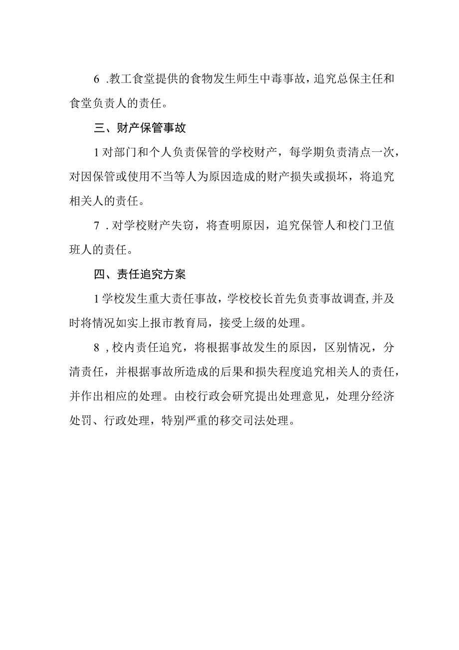 中学事故责任追究制度.docx_第2页