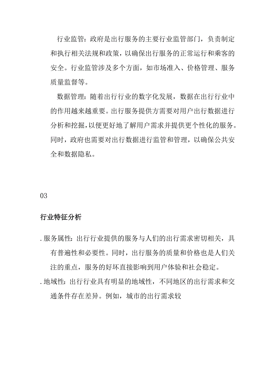 出行产业行业分析.docx_第2页