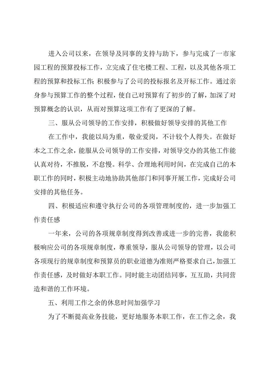 公司技术员年终总结（4篇）.docx_第2页