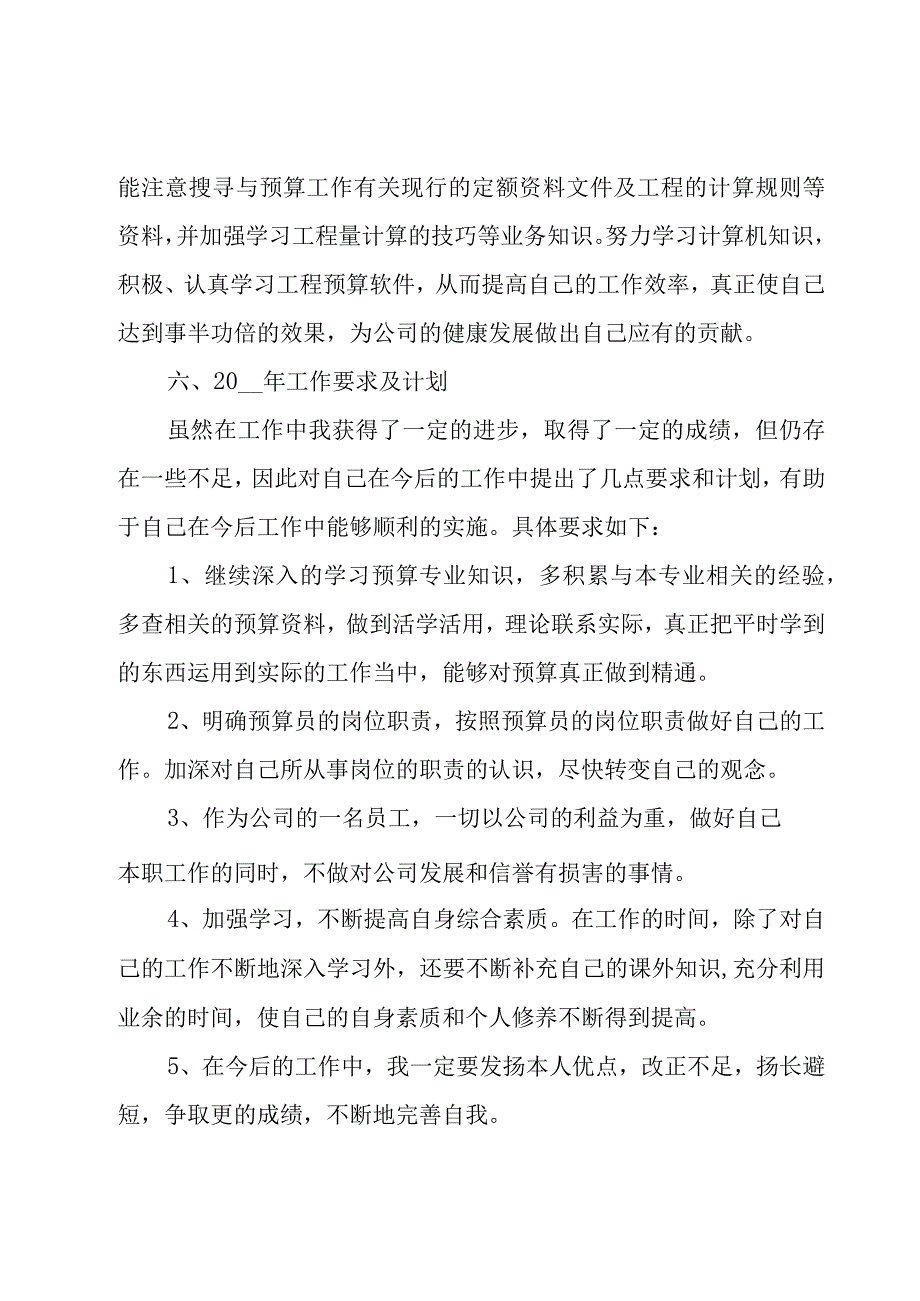 公司技术员年终总结（4篇）.docx_第3页